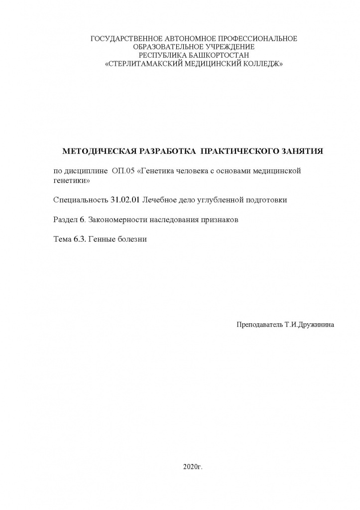 ÐÐµÑÐ¾Ð´Ð¸ÑÐµÑÐºÐ°Ñ ÑÐ°Ð·Ð°ÑÐ°Ð±Ð¾ÑÐºÐ°Ð¿ÑÐ°ÐºÑÐ¸ÑÐµÑÐºÐ¾Ð³Ð¾ Ð·Ð°Ð½ÑÑÐ¸Ñ ÐÐµÐ½Ð½ÑÐµ Ð±Ð¾Ð»ÐµÐ·Ð½Ð¸ (1).jpg