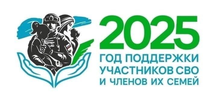 2025СВО.jpeg